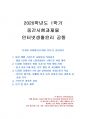 2020년 1학기 인터넷생활윤리 중간시험과제물 공통(디지털 다이어트 실천하기) 1페이지