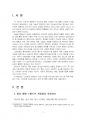 2020년 1학기 인터넷생활윤리 중간시험과제물 공통(디지털 다이어트 실천하기) 3페이지