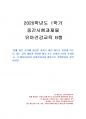 2020년 1학기 유아건강교육 중간시험과제물 B형(활동 또는 놀이를 2가지 조사) 1페이지