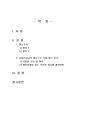 2020년 1학기 유아건강교육 중간시험과제물 B형(활동 또는 놀이를 2가지 조사) 2페이지