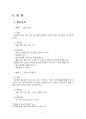 2020년 1학기 유아건강교육 중간시험과제물 B형(활동 또는 놀이를 2가지 조사) 4페이지