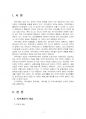 2020년 1학기 지역개발론 중간시험과제물 A형(지역개발과 경제개발, 사회개발) 3페이지