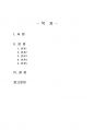 2020년 1학기 협상조정론 중간시험과제물 공통(자신의 경험을 일기 형식으로 작성) 2페이지