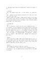 2020년 1학기 협상조정론 중간시험과제물 공통(자신의 경험을 일기 형식으로 작성) 4페이지