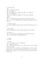 2020년 1학기 협상조정론 중간시험과제물 공통(자신의 경험을 일기 형식으로 작성) 5페이지