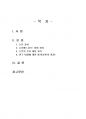 2020년 1학기 보건영양 중간시험과제물 C형(2019년 전문학술지 보건영양 논문) 2페이지