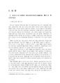 2020년 1학기 보건의사소통 중간시험과제물 C형(코로나19와 메르스 확산 비교) 4페이지