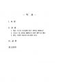 2020년 1학기 보건의사소통 중간시험과제물 E형(코로나-19 감염 예방을 계획했던 행동) 2페이지