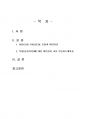 2020년 1학기 보건교육 중간시험과제물 C형(직장(남성/여성)에 대한 비만관리 교육) 2페이지