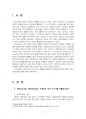 2020년 1학기 보건교육 중간시험과제물 D형(직장에 대한 직무스트레스예방교육) 3페이지