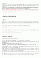 (A+레포트) 세계 도시인구 증가가 초래하는 제반 문제점과 해결방안 및 우리나라의 고령화추세와 대책 6페이지