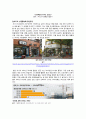 해외의 도시재생 사례 및 국내의 도시재생 사례 9페이지