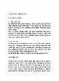 GS25 기업분석 SWOT분석과 마케팅믹스 4P전략 분석 3페이지