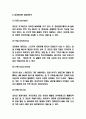 네이버라인 SWOT분석 마케팅 7P전략분석과 미래전망 4페이지