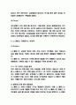 노스페이스 기업분석과 SWOT분석 및 마케팅믹스 4P전략 4페이지