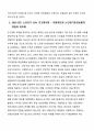 초고령화가 한국의 부동산에 미치는 영향 12페이지