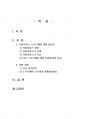 2020년 1학기 소프트웨어공학 중간시험과제물 공통(기능점수, 소프트웨어 요구사항 명세서) 2페이지