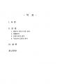 2020년 1학기 일반행정법 중간시험과제물 B형(행정상 법의 일반원칙(또는 조리)) 2페이지