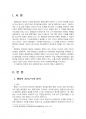 2020년 1학기 일반행정법 중간시험과제물 B형(행정상 법의 일반원칙(또는 조리)) 3페이지