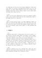 2020년 1학기 일반행정법 중간시험과제물 B형(행정상 법의 일반원칙(또는 조리)) 4페이지