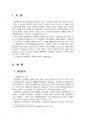 2020년 1학기 일반행정법 중간시험과제물 E형(행정행위의 효력) 3페이지