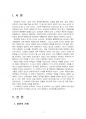 2020년 1학기 비교법 중간시험과제물 공통(미국 제정법의 상하관계 등) 3페이지