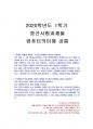 2020년 1학기 컴퓨터의이해 중간시험과제물 공통(운영체제, 프로세서, 2차원 바코드) 1페이지