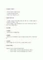 보건교육C형] 직장(남성/여성)에 대한 비만관리 교육 -개인 직장여성에 대한 비만관리교육 보건교육C형 9페이지