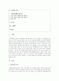 [경영학원론 A형] 자신과 관련 있는 기업을 골라 간단히 소개하고 그 기업의 문화를 교재 128쪽에 소개된 요인별로 평가하시오 2페이지