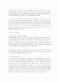 [경영학원론 A형] 자신과 관련 있는 기업을 골라 간단히 소개하고 그 기업의 문화를 교재 128쪽에 소개된 요인별로 평가하시오 6페이지