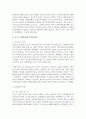 [경영학원론 A형] 자신과 관련 있는 기업을 골라 간단히 소개하고 그 기업의 문화를 교재 128쪽에 소개된 요인별로 평가하시오 8페이지