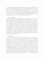[경영학원론 A형] 자신과 관련 있는 기업을 골라 간단히 소개하고 그 기업의 문화를 교재 128쪽에 소개된 요인별로 평가하시오 9페이지