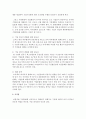[경영학원론 A형] 자신과 관련 있는 기업을 골라 간단히 소개하고 그 기업의 문화를 교재 128쪽에 소개된 요인별로 평가하시오 11페이지