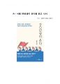 서평) 90년생이 온다를 읽고 나서 1페이지