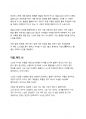 서평) 법륜스님의 지금 이대로 좋다를 읽고 나서 2페이지