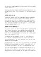 서평) 심리학을 만나 행복해졌다를 읽고 나서 9페이지