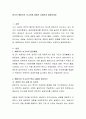 영국의 베버리지 보고서에 대해서 상세하게 설명하세요 2페이지