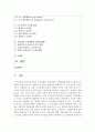 [노사관계론 공통] 노사관계의 본질과 형태에 대하여 교과서를 중심으로 논하시오 2페이지