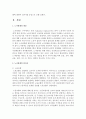 [노사관계론 공통] 노사관계의 본질과 형태에 대하여 교과서를 중심으로 논하시오 3페이지