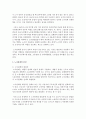 [노사관계론 공통] 노사관계의 본질과 형태에 대하여 교과서를 중심으로 논하시오 5페이지