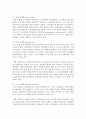 [노사관계론 공통] 노사관계의 본질과 형태에 대하여 교과서를 중심으로 논하시오 8페이지