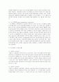 [노사관계론 공통] 노사관계의 본질과 형태에 대하여 교과서를 중심으로 논하시오 9페이지
