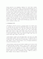 [인적자원관리 공통] 직무특성분석과 인간특성분석이 인적자원관리에서 차지하는 위치에 대하여 논하라 3페이지