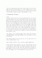 [인적자원관리 공통] 직무특성분석과 인간특성분석이 인적자원관리에서 차지하는 위치에 대하여 논하라 4페이지