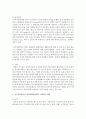 [인적자원관리 공통] 직무특성분석과 인간특성분석이 인적자원관리에서 차지하는 위치에 대하여 논하라 9페이지
