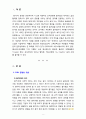 [2020 레크리에이션활동지도][출처표기] FUN경영의 사례 및 효과 2페이지