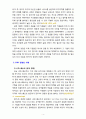 [2020 레크리에이션활동지도][출처표기] FUN경영의 사례 및 효과 4페이지