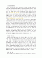 [2020 레크리에이션활동지도][출처표기] FUN경영의 사례 및 효과 8페이지