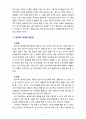 [2020 레크리에이션활동지도][출처표기] FUN경영의 사례 및 효과 9페이지