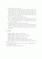 [성인학습및상담론] 에릭슨(Erikson), 레빈슨(Levinson), 로에빙거(Loevinger)의 발달이론을 비교·설명하고, 각 이론의 교육적 시사점을 논하시오. 16페이지
